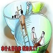 拿什么留住你，我的員工